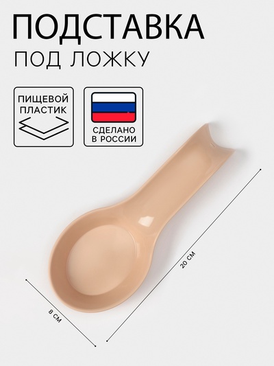 Подставка для ложки, 20×8×3.5 см, МИКС