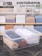 Ящик для хранения «Кристалл», 18 л - Фото 1