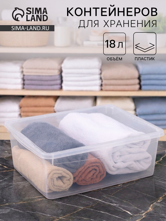 Ящик для хранения «Кристалл», 18 л - Фото 1