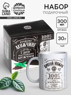 Подарочный набор «Лучшему мужчине»: чай чёрный 50 г, кружка 300 мл. - Фото 1