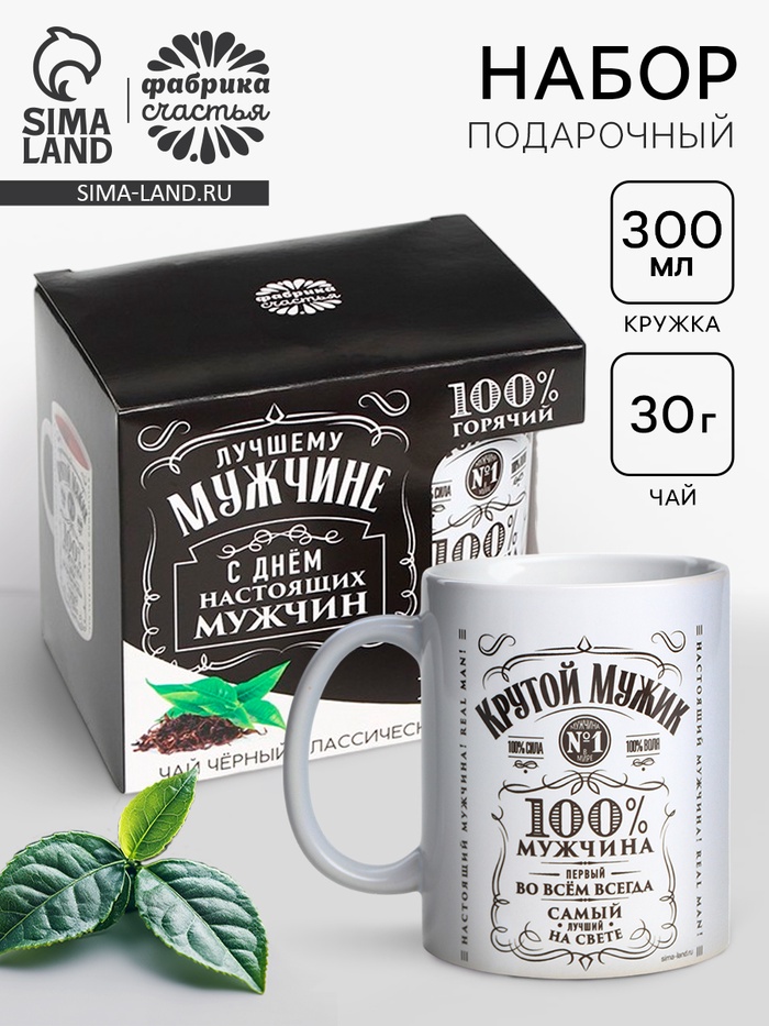 Подарочный набор «Лучшему мужчине»: чай чёрный 50 г, кружка 300 мл. - Фото 1