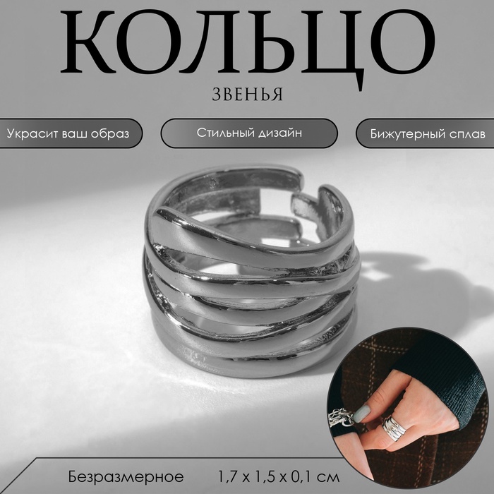 Кольцо «Звенья» широкое, цвет серебро, безразмерное - Фото 1
