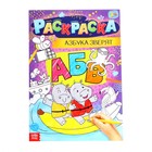 Обучающая настольная игра «Алфавит с раскраской» - фото 44484818