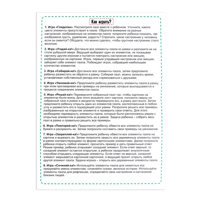 Пазл «Умножарики 4, 5 и 6» 52569