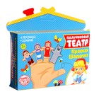 УЦЕНКА Пальчиковый театр «Красная шапочка» (4 персонажа+ сценарий) - Фото 2