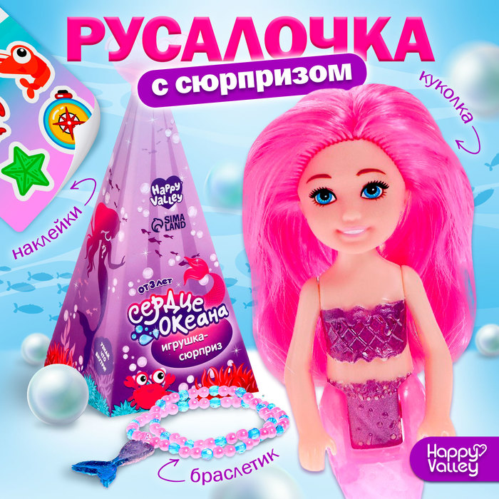 Игрушка-сюрприз «Сердце океана», кукла с кулоном и наклейками, МИКС - Фото 1