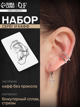Набор серьги и кафф «Крестики» кольца, цвет белый в серебре 7115511