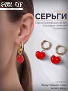 Серьги со съёмным элементом «Трансформер» сердечки, цвет красный в золоте - Фото 1