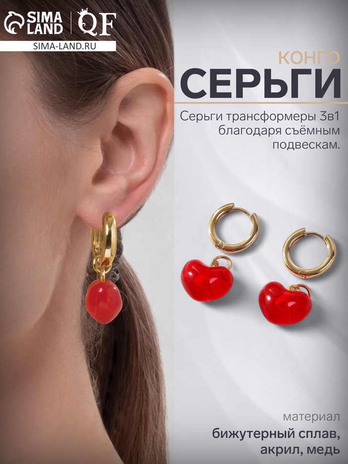 Серьги со съёмным элементом «Трансформер» сердечки, цвет красный в золоте - Фото 1