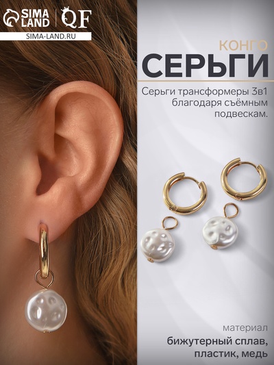 Серьги со съёмным элементом «Трансформер» жемчужный диск, цвет белый в золоте