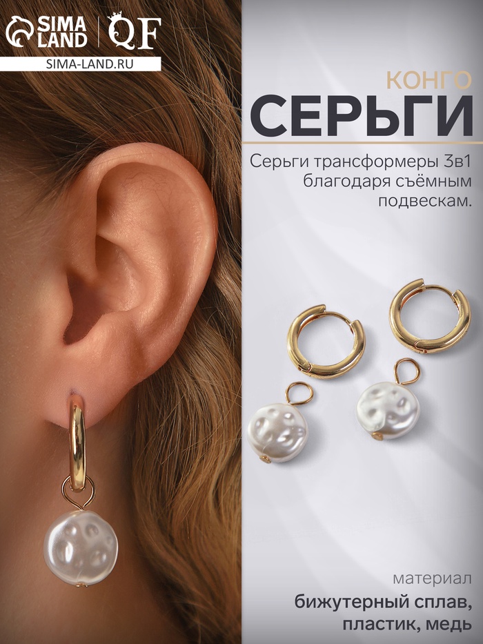 Серьги со съёмным элементом «Трансформер» жемчужный диск, цвет белый в золоте - Фото 1