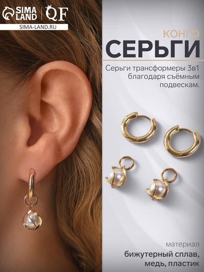 Серьги со съёмным элементом «Трансформер» жемчужина в нитях, белые в золоте