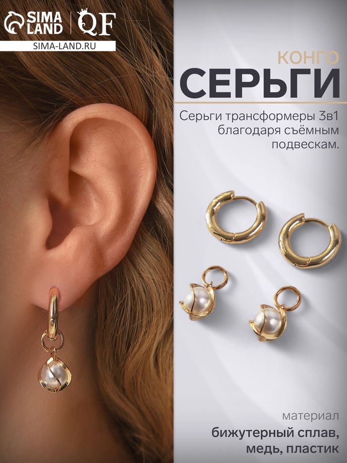 Серьги со съёмным элементом «Трансформер» жемчужина в нитях, белые в золоте - Фото 1