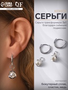Серьги со съёмным элементом «Трансформер» жемчужина в нитях, белые в серебре - Фото 1