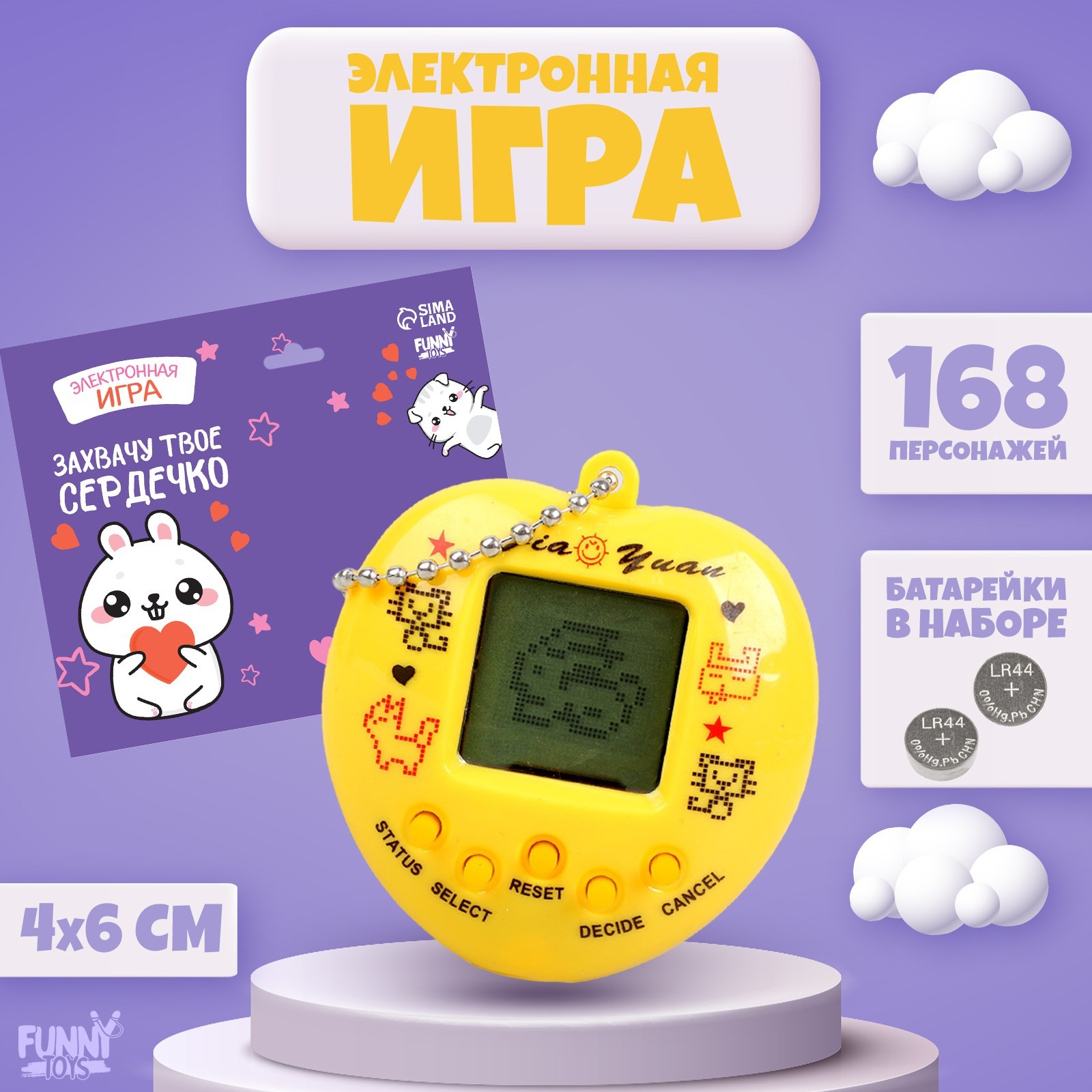 Электронная игра «Захвачу твоё сердечко»,168 персонажей, цвета МИКС