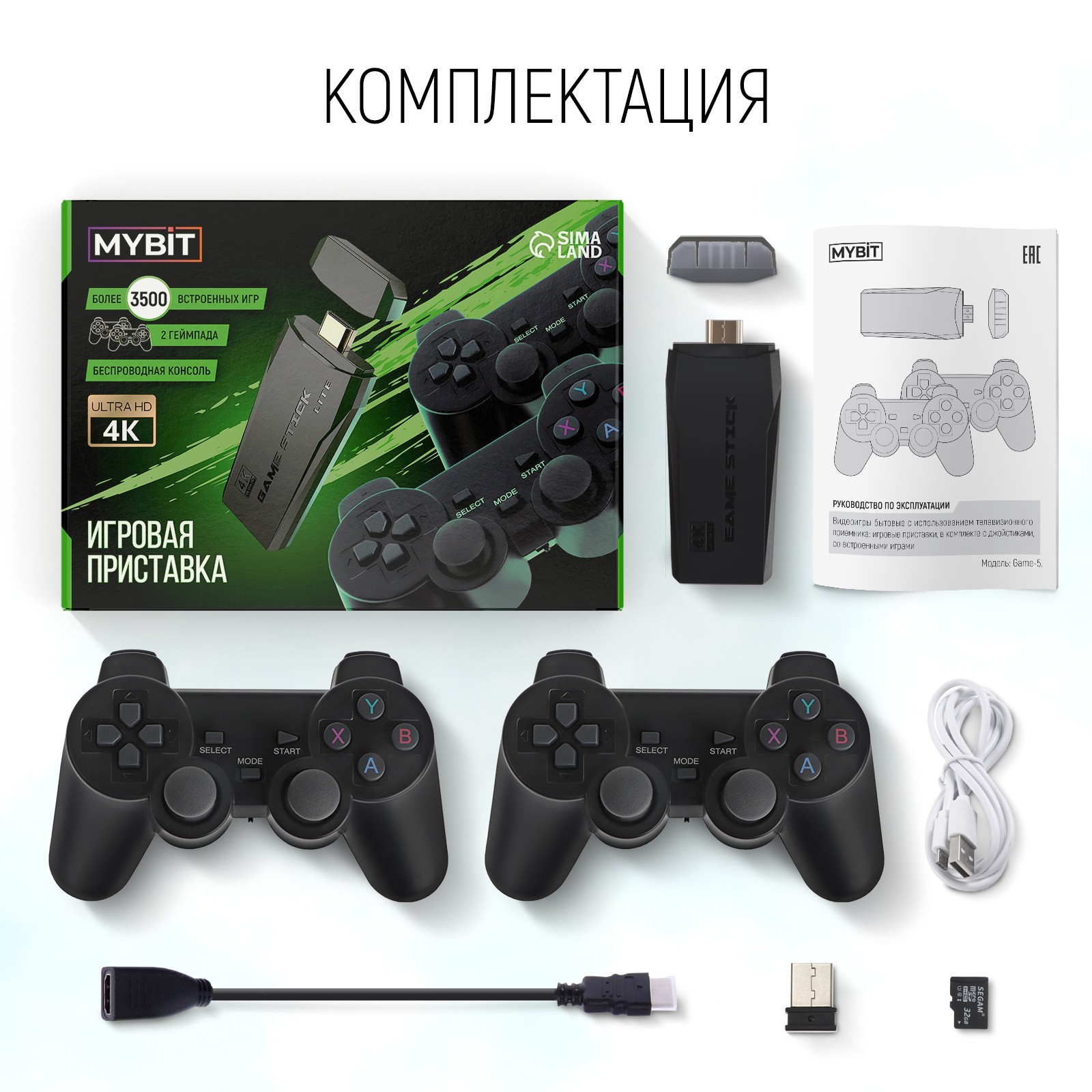 Игровая приставка MYBIT Game-5, 8/16/32 бита, 3500 игр, 4K HD, 32 ГБ, HDMI,  microSD, 2 джойстика, черная (7353717) - Купить по цене от 3 231.00 руб. |  Интернет магазин SIMA-LAND.RU