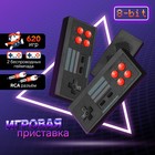 Игровая приставка MYBIT Game-6, 8 бит, 620 игр, RCA, 2 беспроводных джойстика, черная - фото 51524500