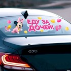 Наклейка "Еду за дочей!", Минни Маус - фото 61016691