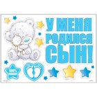 Наклейка "У меня родился сыночек!", Me To You 7394064 - фото 9198761