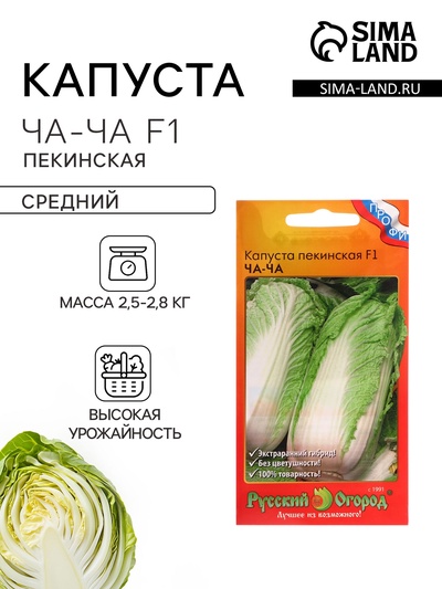 Семена Капуста пекинская «Ча-ча», F1, 30 шт., «Русский огород»