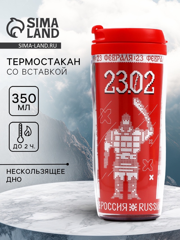 Термокружка со вставкой «23 февраля», 350 мл - Фото 1