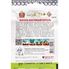 Семена Фасоль спаржевая "Масляный король", 5 г - Фото 2