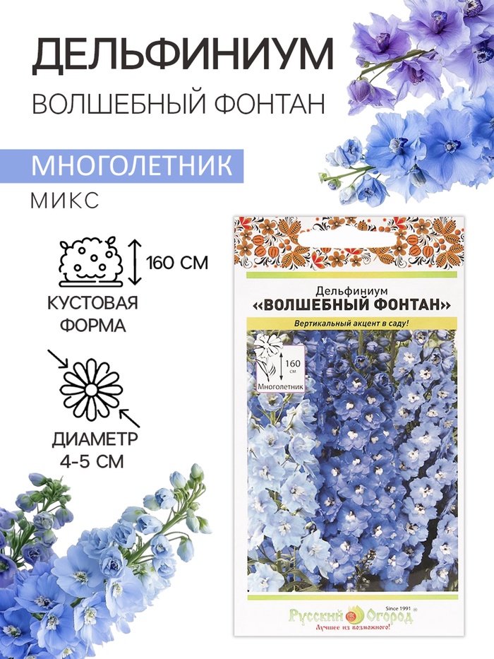 Семена цветов Дельфиниум "Волшебный фонтан", 0,1 г - Фото 1