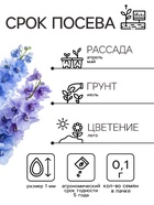 Семена цветов Дельфиниум "Волшебный фонтан", 0,1 г - Фото 2