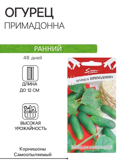 Семена Огурец "Примадонна", F1, 10 шт