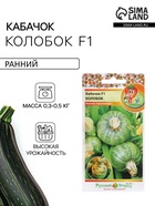 Семена Кабачок «Колобок», 10 шт., «Русский огород» - Фото 1