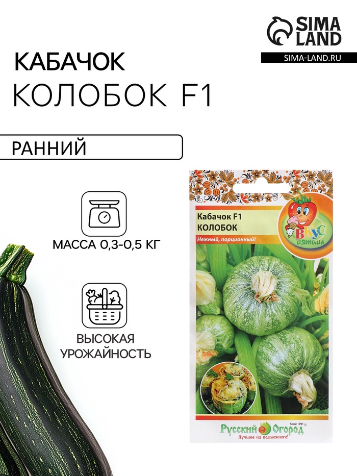 Семена Кабачок «Колобок», 10 шт., «Русский огород» - Фото 1