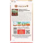 Семена Перец острый "Двойное изобилие", F1, 15 шт - Фото 2