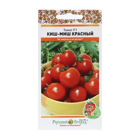 Семена Томат "Киш-Миш", красный, F1, Вкуснятина, 20 шт 7635039