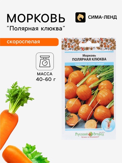 Семена Морковь «Полярная клюква», 1 г, «Русский огород»
