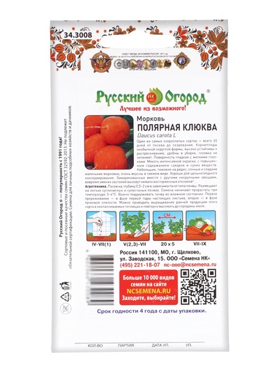 Семена Морковь "Полярная клюква", 1 г