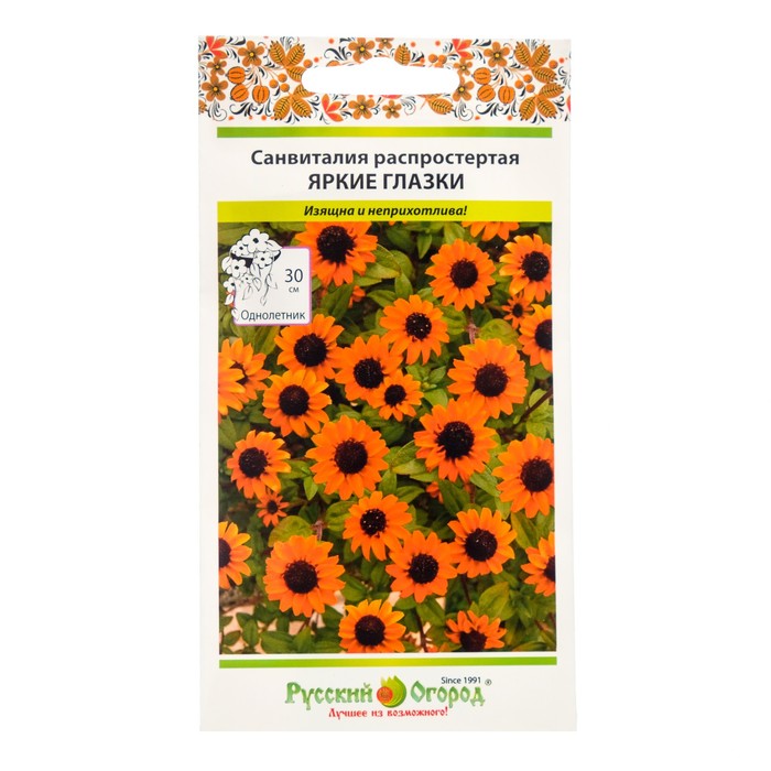Семена цветов Санвиталия «Яркие глазки», 0.02 г - Фото 1