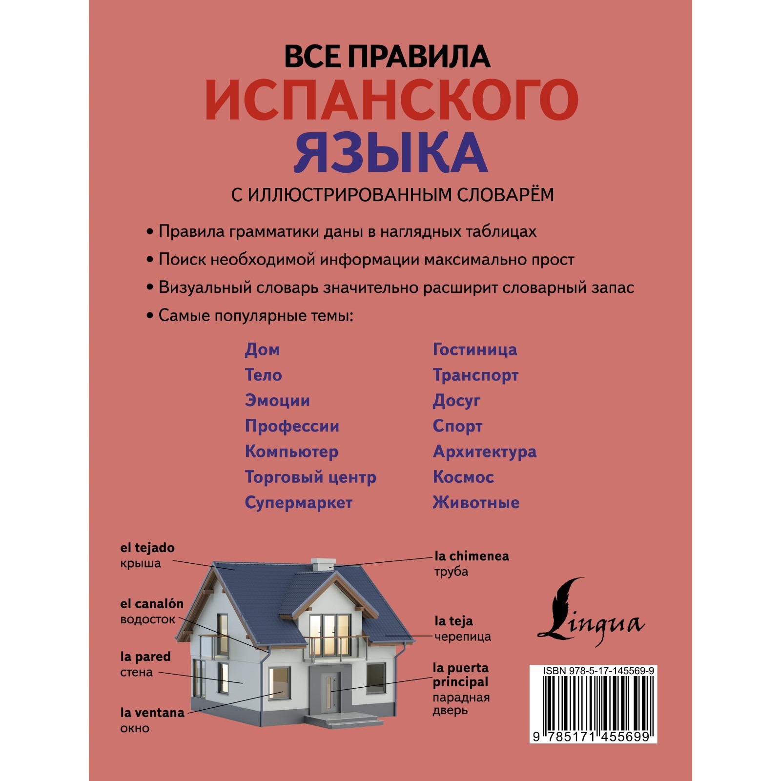 Все правила испанского языка с иллюстрированным словарем. Матвеев С.А.  (7671241) - Купить по цене от 310.00 руб. | Интернет магазин SIMA-LAND.RU