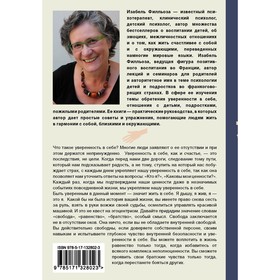 

Доверься себе. Филльоза И.
