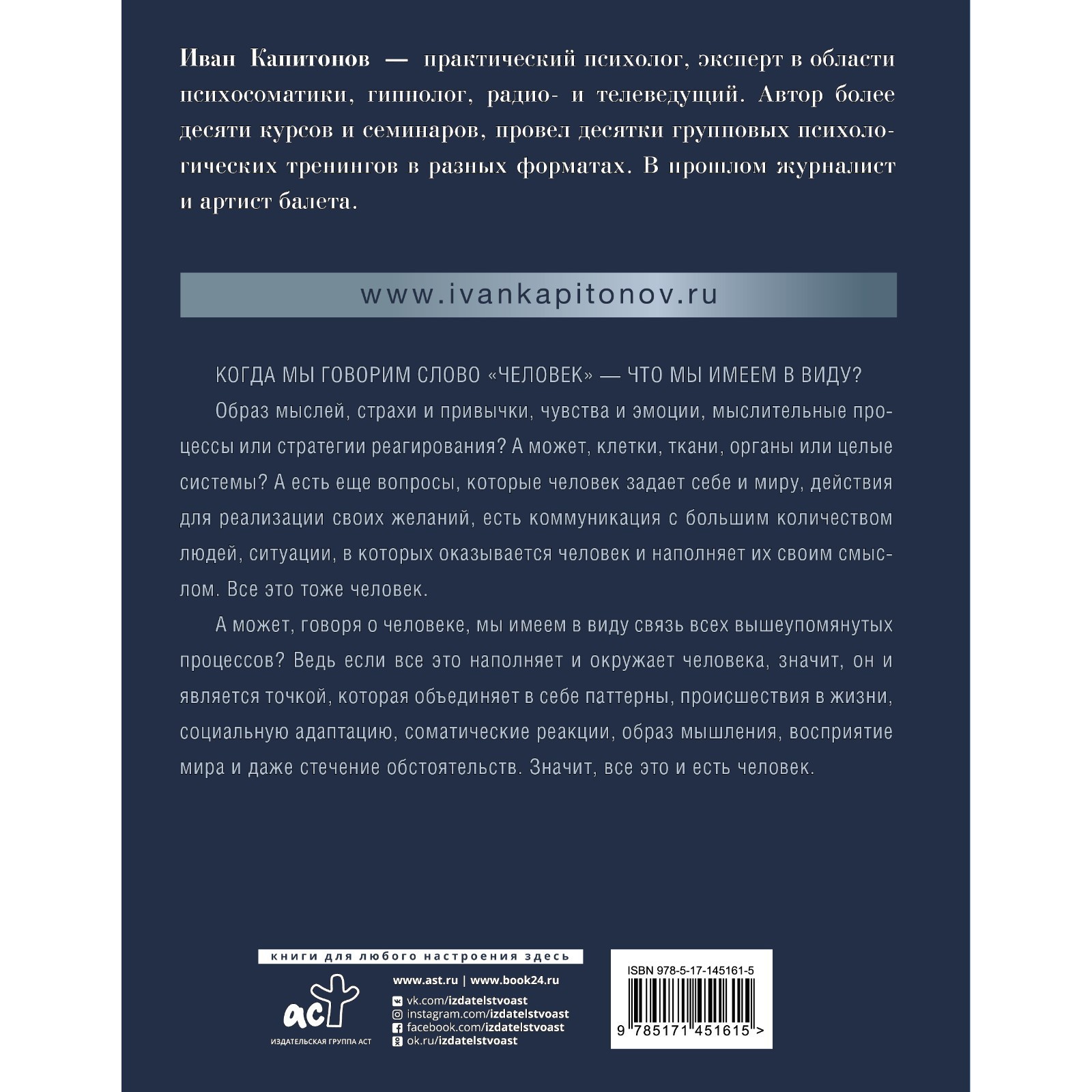 Психосоматика. Читай язык тела и меняй свою жизнь. Капитонов И.А. (7671322)  - Купить по цене от 171.00 руб. | Интернет магазин SIMA-LAND.RU