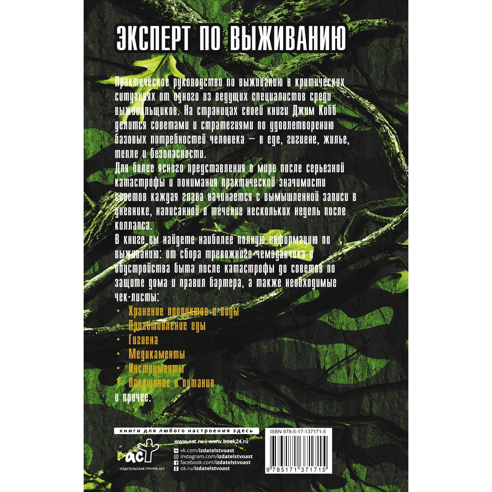 Правила выживания в критических ситуациях. Кобб Джим (7671356) - Купить по  цене от 599.00 руб. | Интернет магазин SIMA-LAND.RU