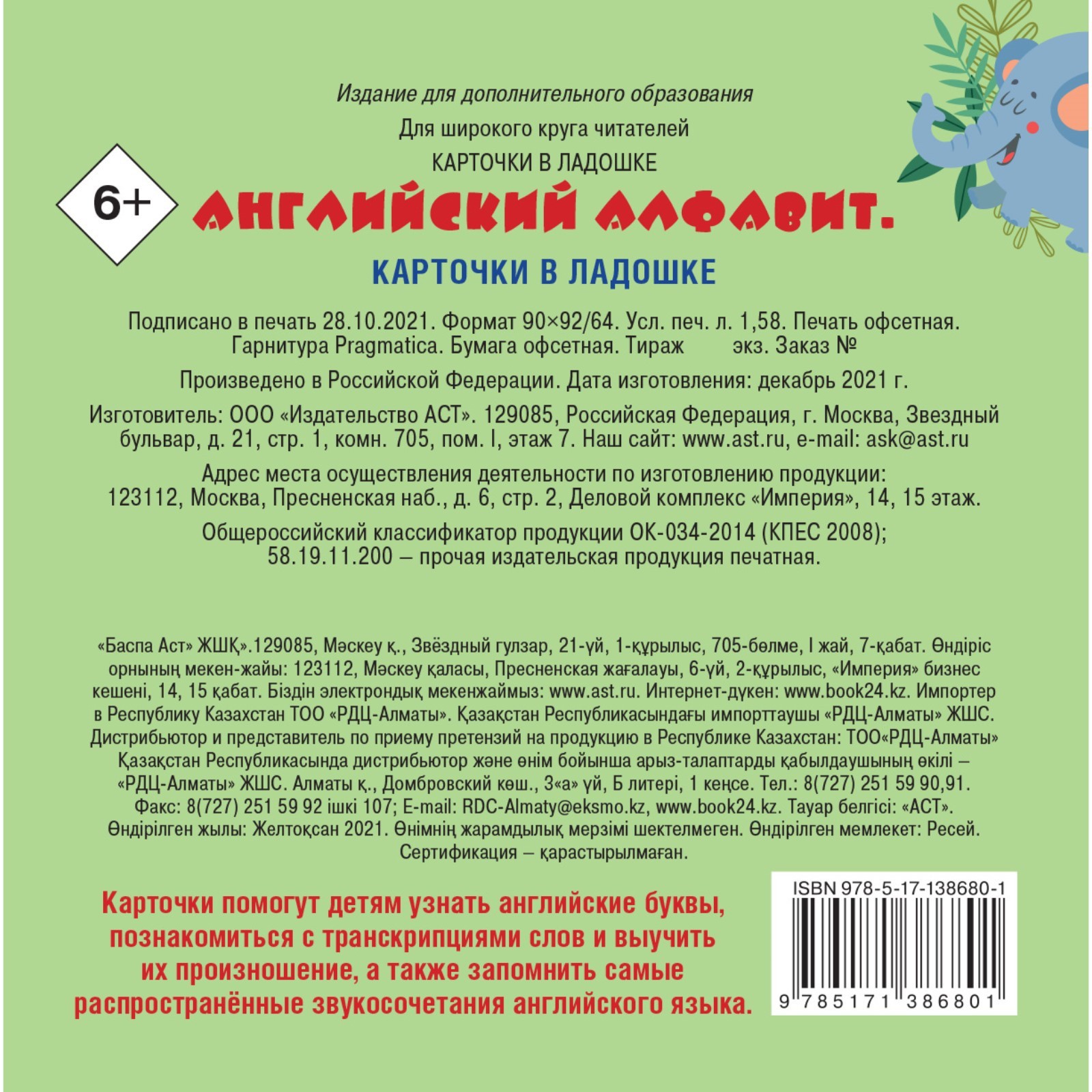 Английский алфавит. Карточки в ладошке (7671374) - Купить по цене от 171.00  руб. | Интернет магазин SIMA-LAND.RU