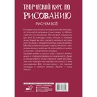Творческий курс по рисованию. Рисуем всё! Грей М. - Фото 2