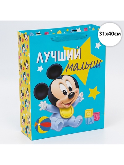 Пакет подарочный «Лучший малыш», 31 × 40 × 11.5 см