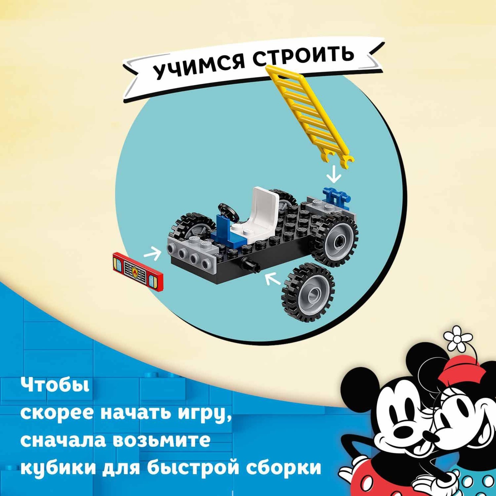 Конструктор Lego «Пожарная часть и машина Микки и его друзей» (7444433) -  Купить по цене от 6 000.00 руб. | Интернет магазин SIMA-LAND.RU