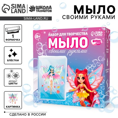 Мыло с картинкой своими руками «Прекрасная фея», набор для мыловарения