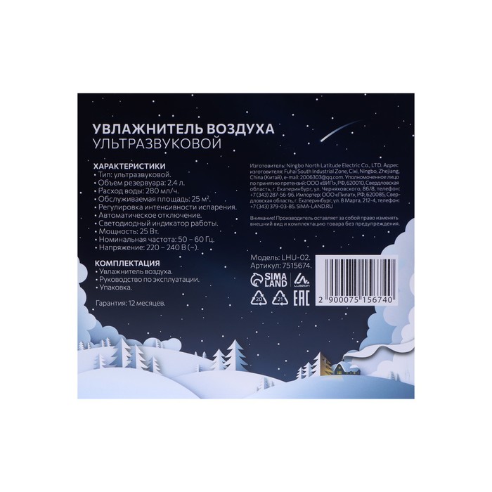 Увлажнитель воздуха Luazon LHU-02, "Новогодний", ультразвуковой, 2.4 л, 25 Вт, бело-фиолетовый - фото 51434077
