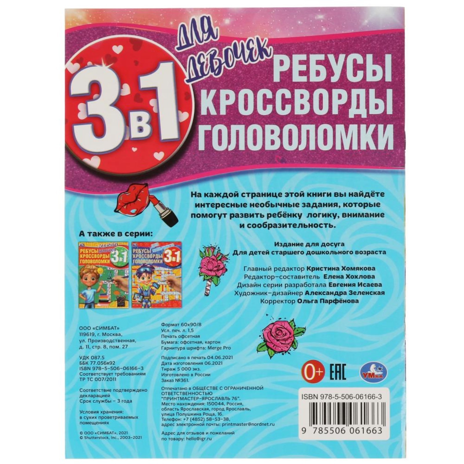 Ребусы, кроссворды, головоломки 3 в 1 «Для девочек» (7641585) - Купить по  цене от 64.00 руб. | Интернет магазин SIMA-LAND.RU