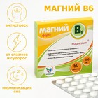 Магний B6-форте Vitamuno, 50 таблеток по 500 мг - фото 304545814