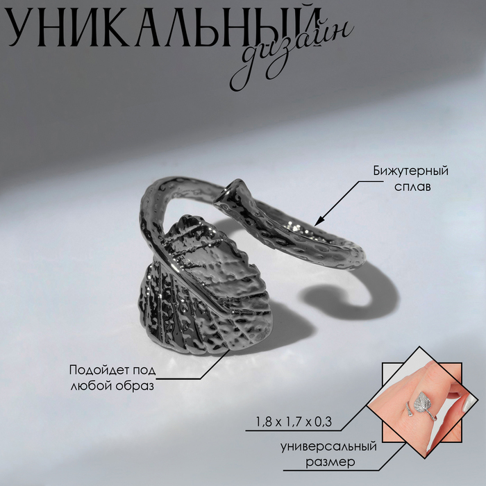 

Кольцо «Лист» спираль, цвет серебро, безразмерное