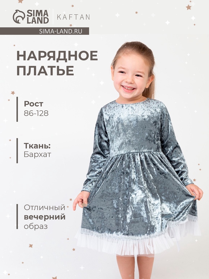 Платье нарядное для девочки KAFTAN «Куколка», серо-голубое, рост 86-92, см - Фото 1